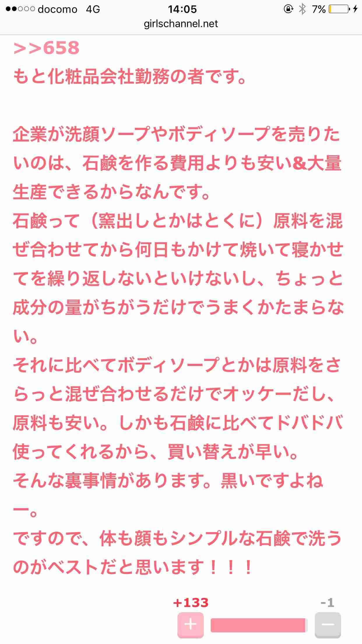 洗顔、身体、石けん派の方の石けん