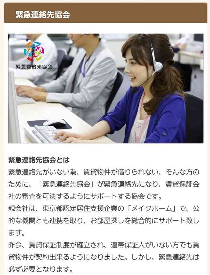緊急連絡先代行について