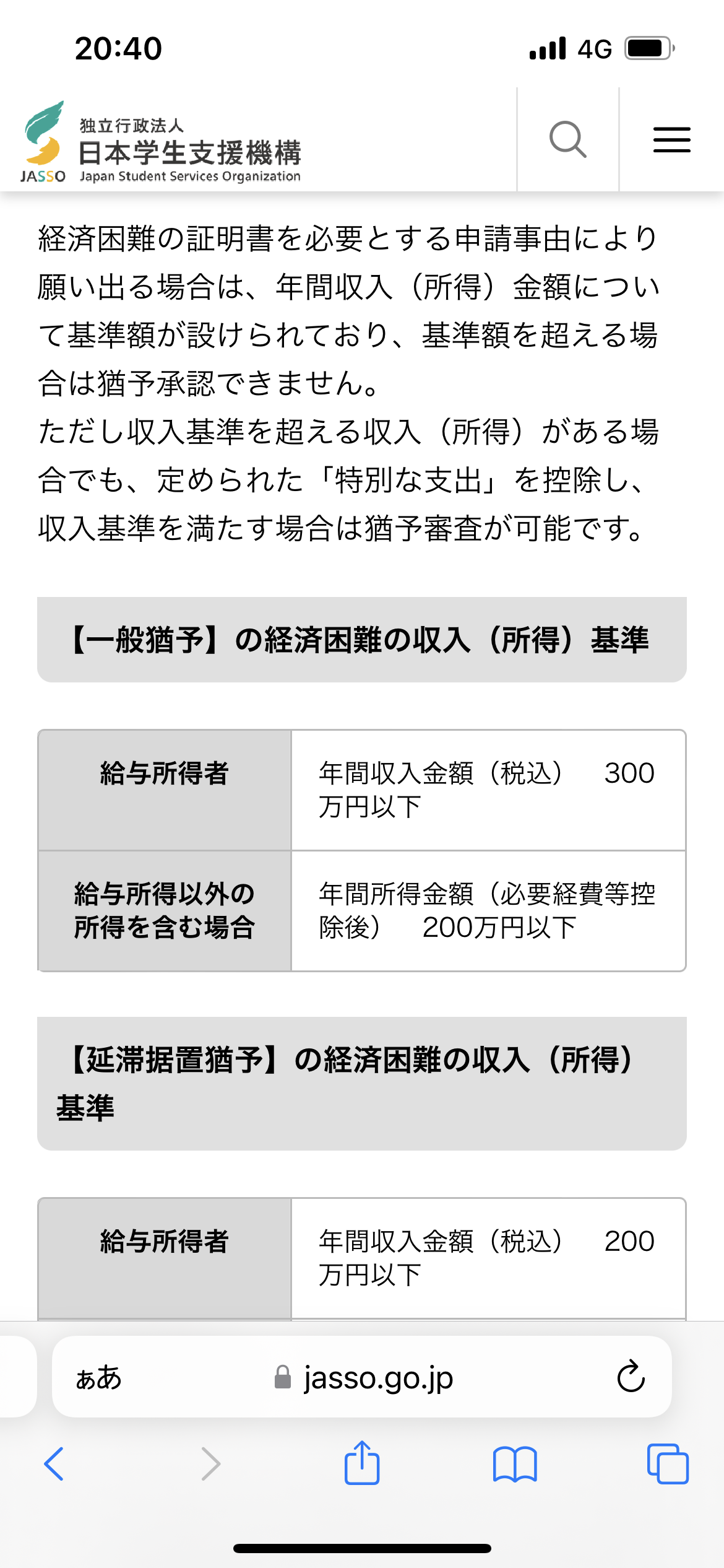 新婚世帯への生活支援、対象の世帯所得500万円未満に拡充へ 政府