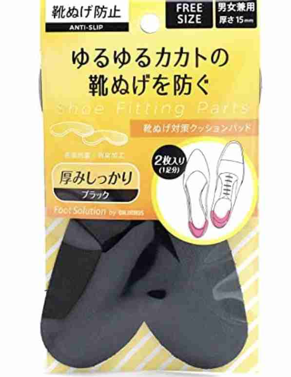 パンプスぱかぱか改善策