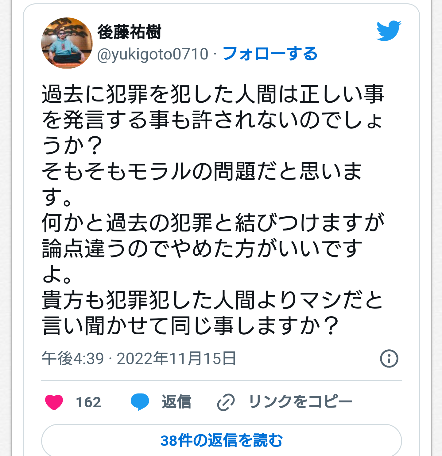 乗客マナー指摘の後藤祐樹が批判浴び疑問「犯罪犯した人間は正しい事発言する事も許されないの」
