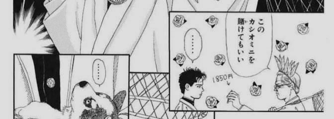 佐々木倫子さんの作品を語りたい