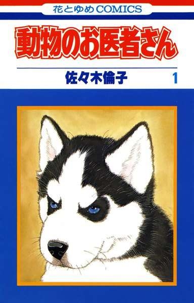 佐々木倫子さんの作品を語りたい