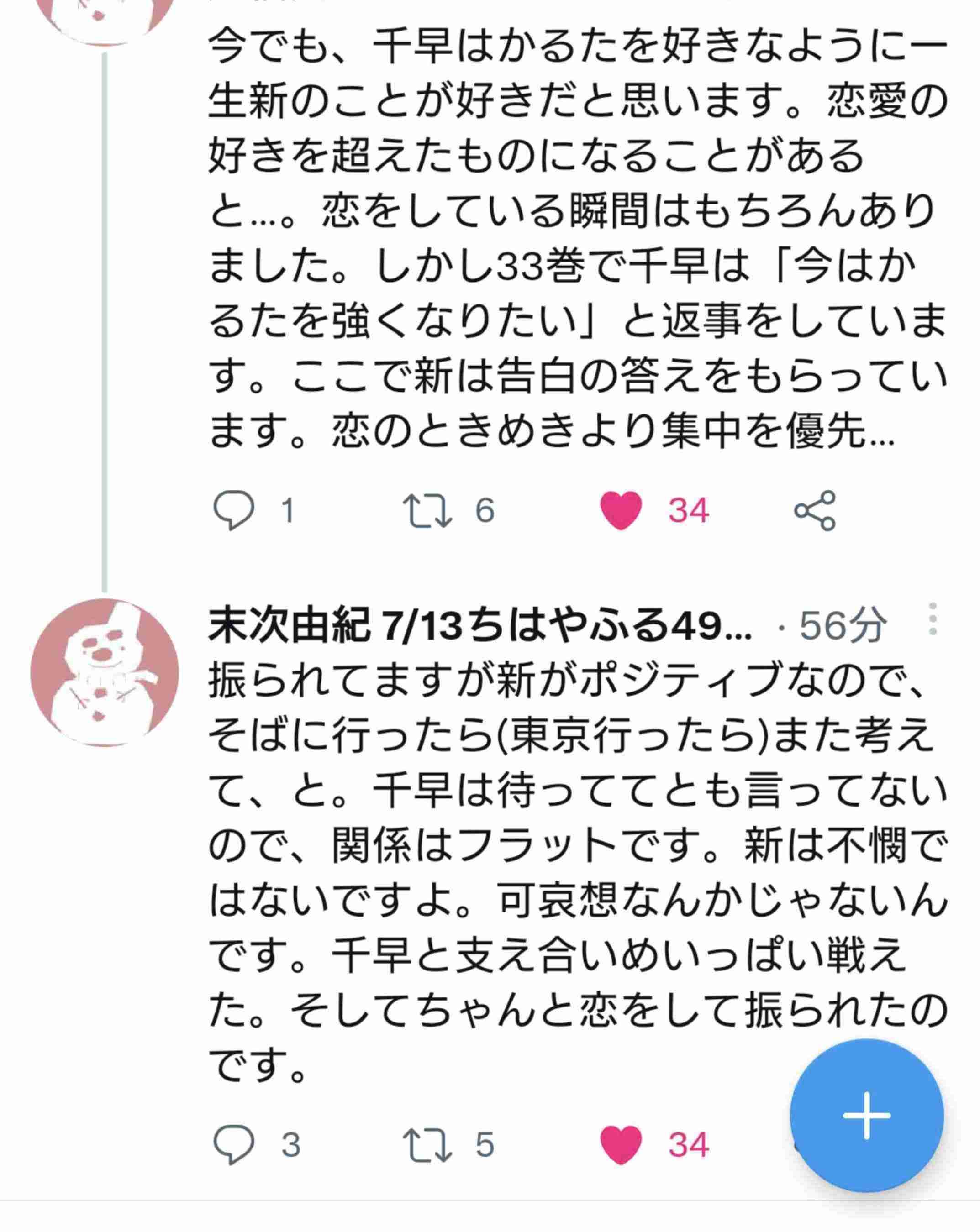 完結の『ちはやふる』番外編が「BE・LOVE」掲載 最終回のその後描いた千早の後輩・花野菫が主人公