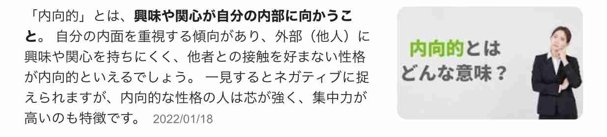内向的＝悪という風潮 Part2