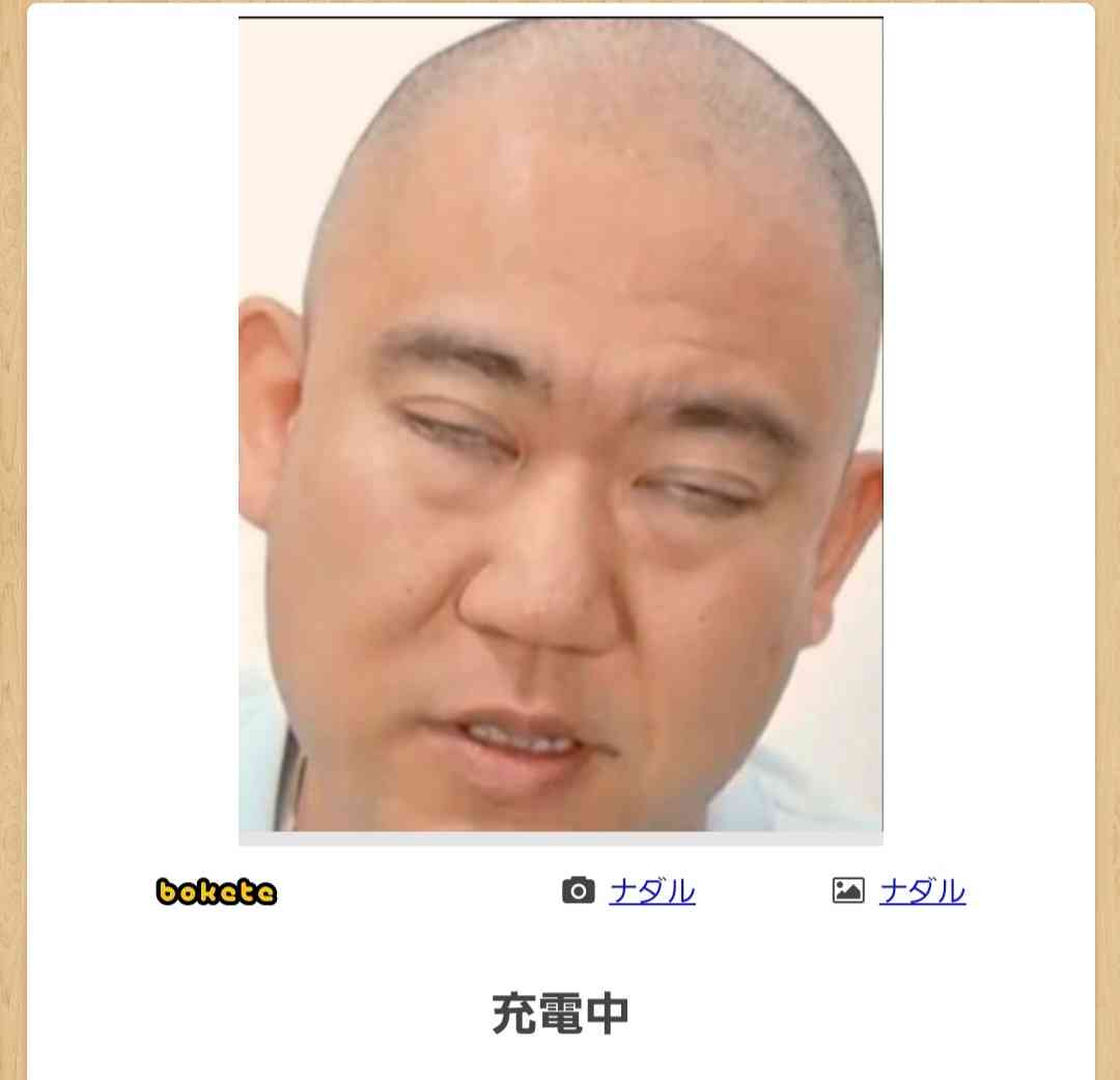 今、体力気力何%残ってますか。