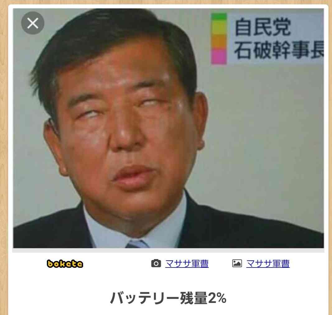 今、体力気力何%残ってますか。