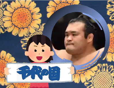 【感想・実況】大相撲〜2022年11月九州場所〜