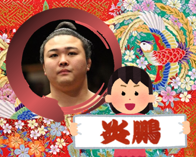【感想・実況】大相撲〜2022年11月九州場所〜