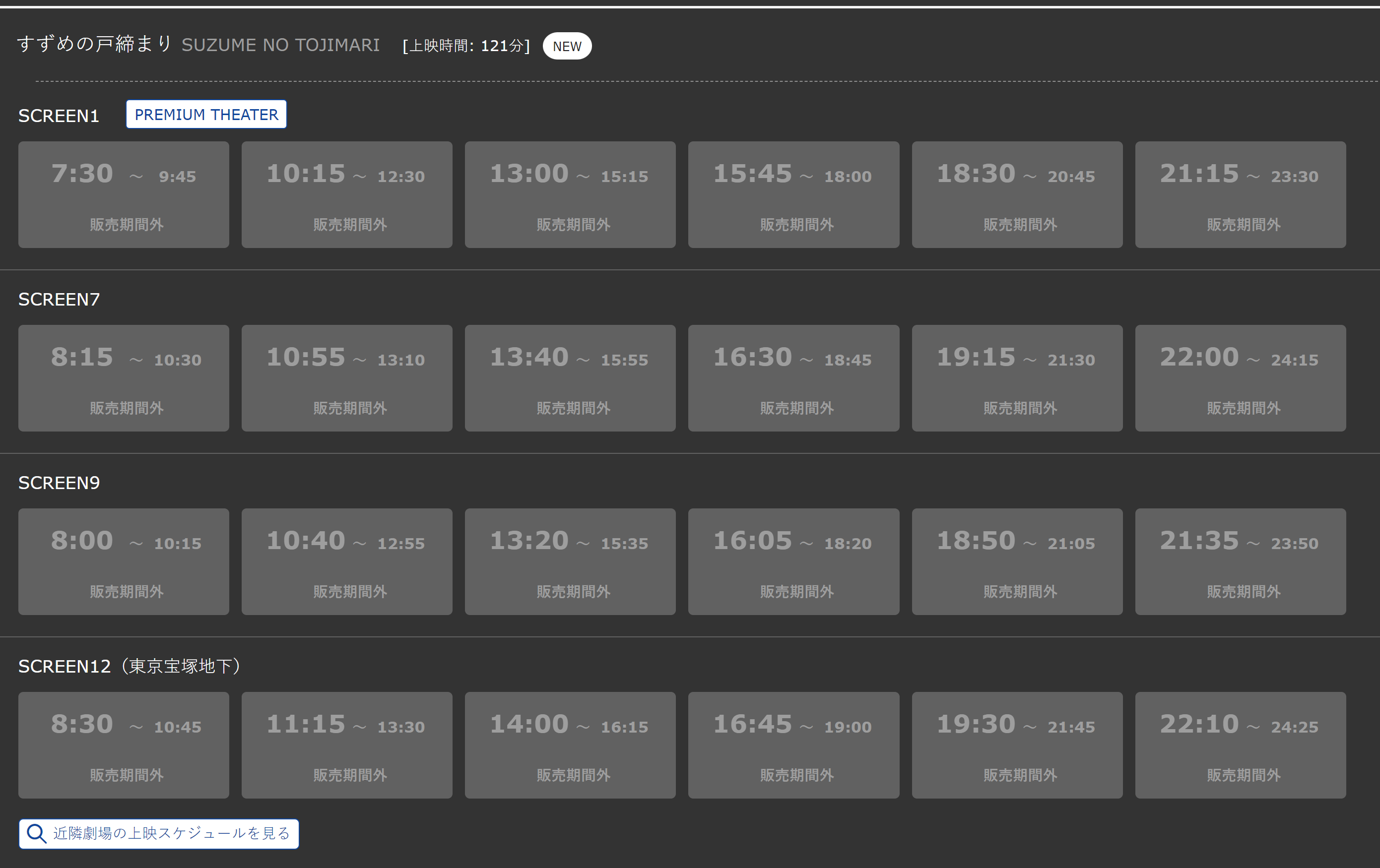 【実況・感想】映画「天気の子」