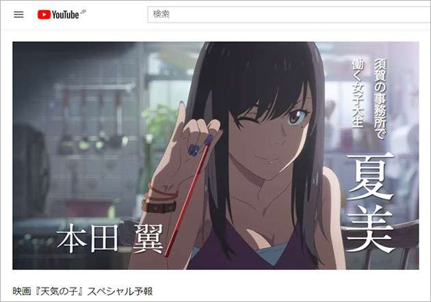 【実況・感想】映画「天気の子」