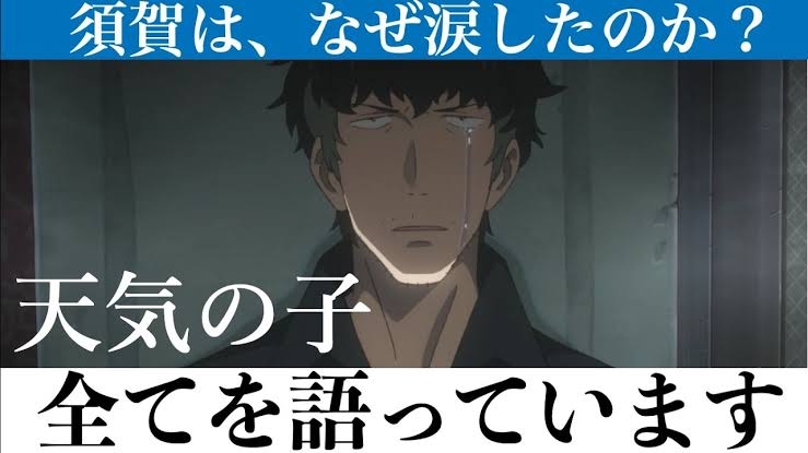 【実況・感想】映画「天気の子」