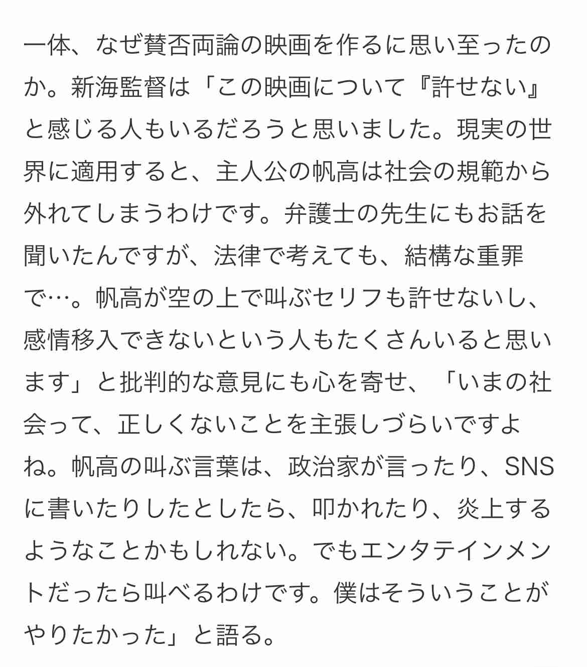 【実況・感想】映画「天気の子」