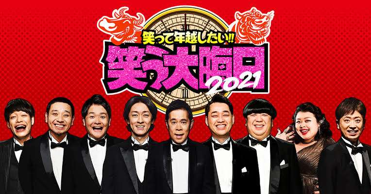 日テレ大みそか特番は東野幸治＆ナイナイMCで7時間半生放送　昭和芸人と平成・令和芸人がお笑い世代対決