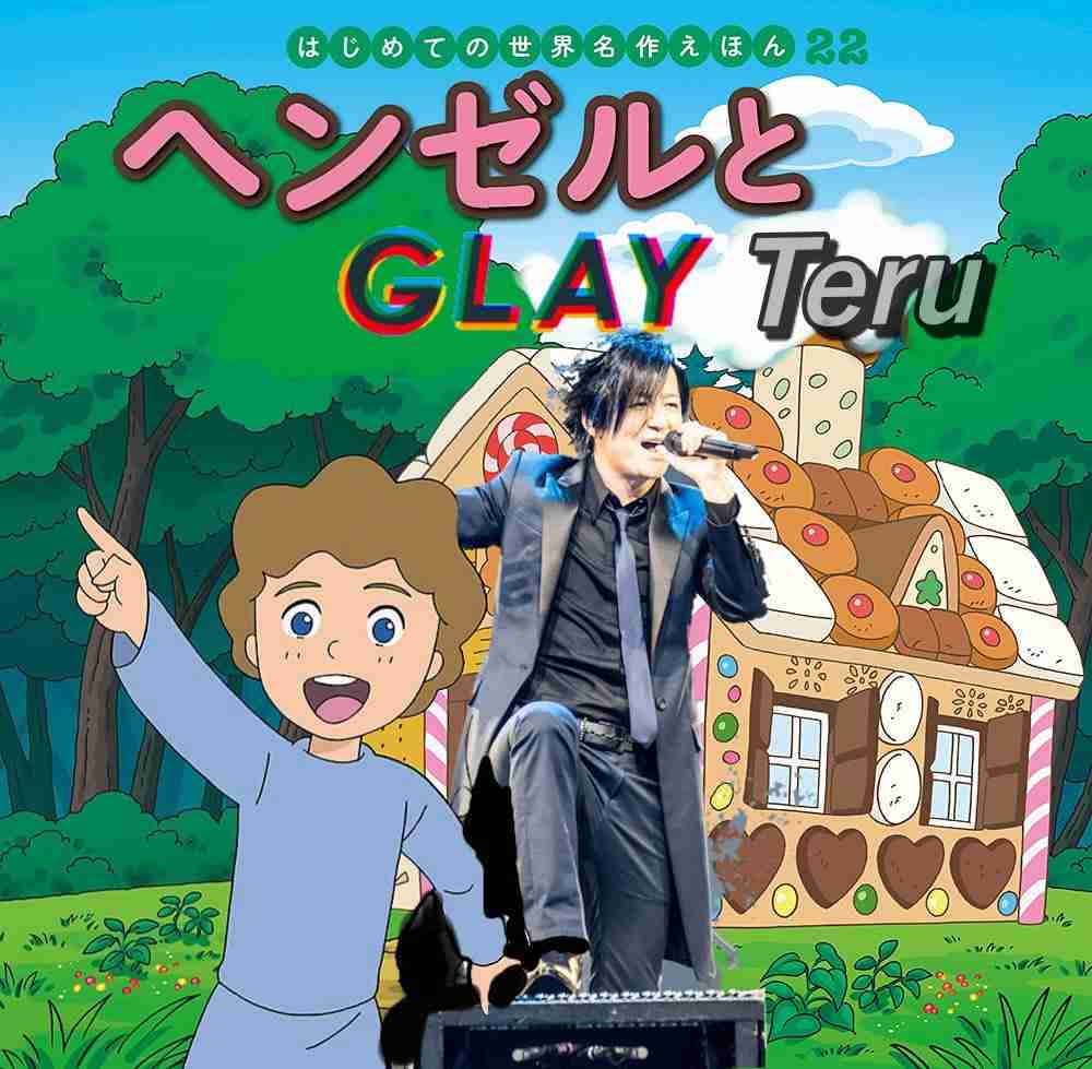 「GLAY」TERU、30年以上前の証明写真に「時代感じます」「可愛い」と話題