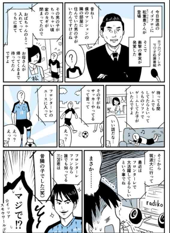 松重豊　かつて隣に住んでいた少年がサッカー日本代表でW杯へ「いやあ、感無量です」