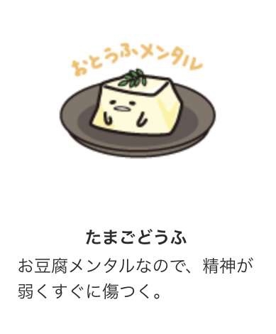 豆腐メンタルあるある