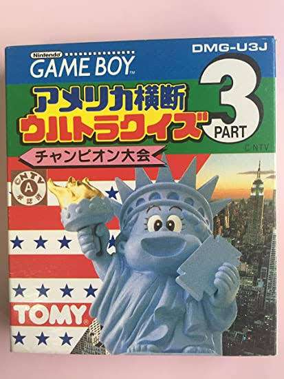 アメリカ横断ウルトラクイズ