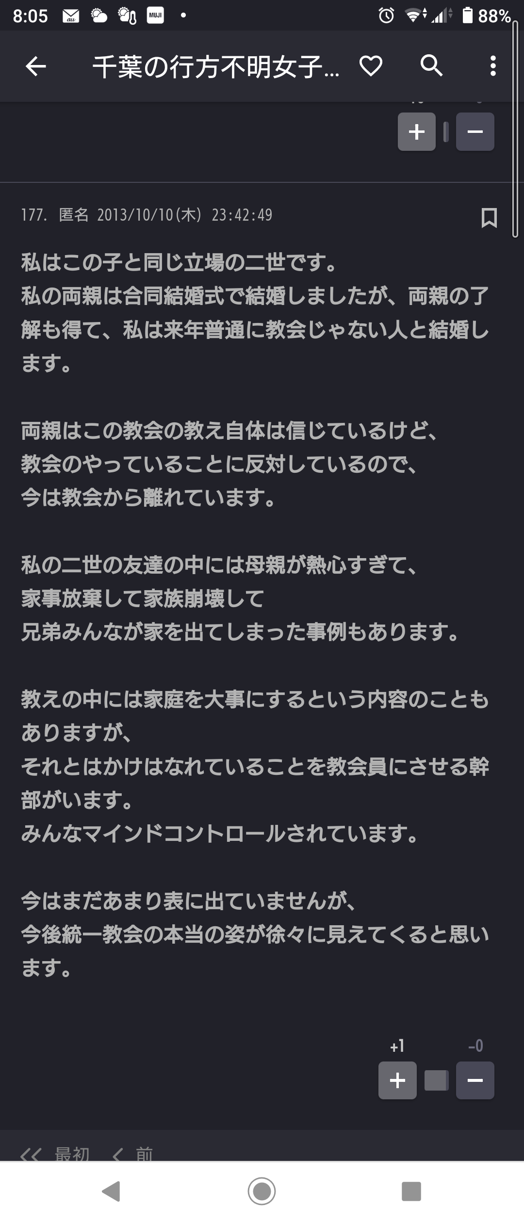 「親は養子に出すこと前提に出産」旧統一教会・元2世信者小川さゆりさん（仮名）衝撃告白...鈴木エイト氏「多くの