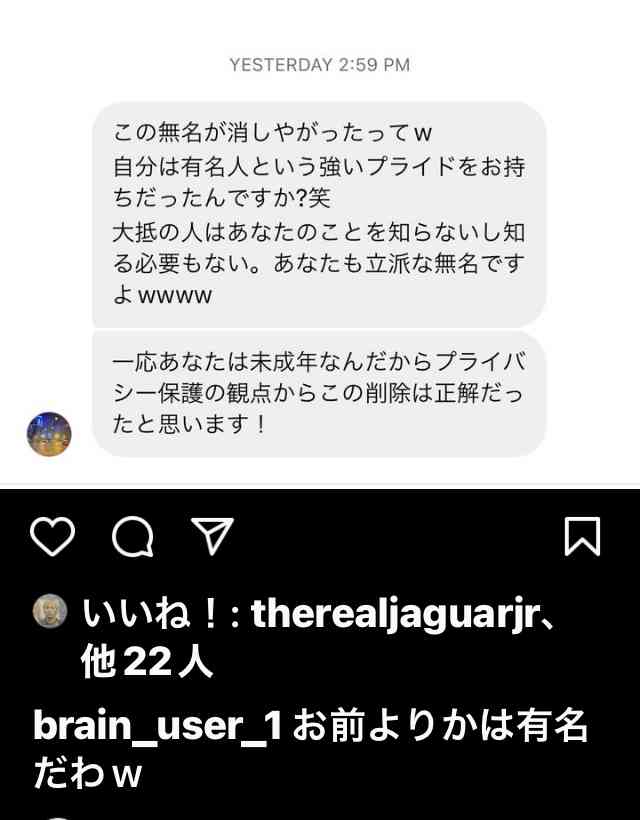ジャガー横田15歳長男、Wikipedia削除にブチギレ　「この無名が消しやがった」