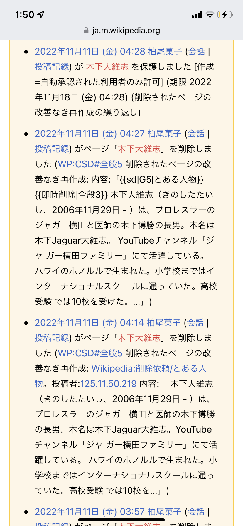 ジャガー横田15歳長男、Wikipedia削除にブチギレ　「この無名が消しやがった」