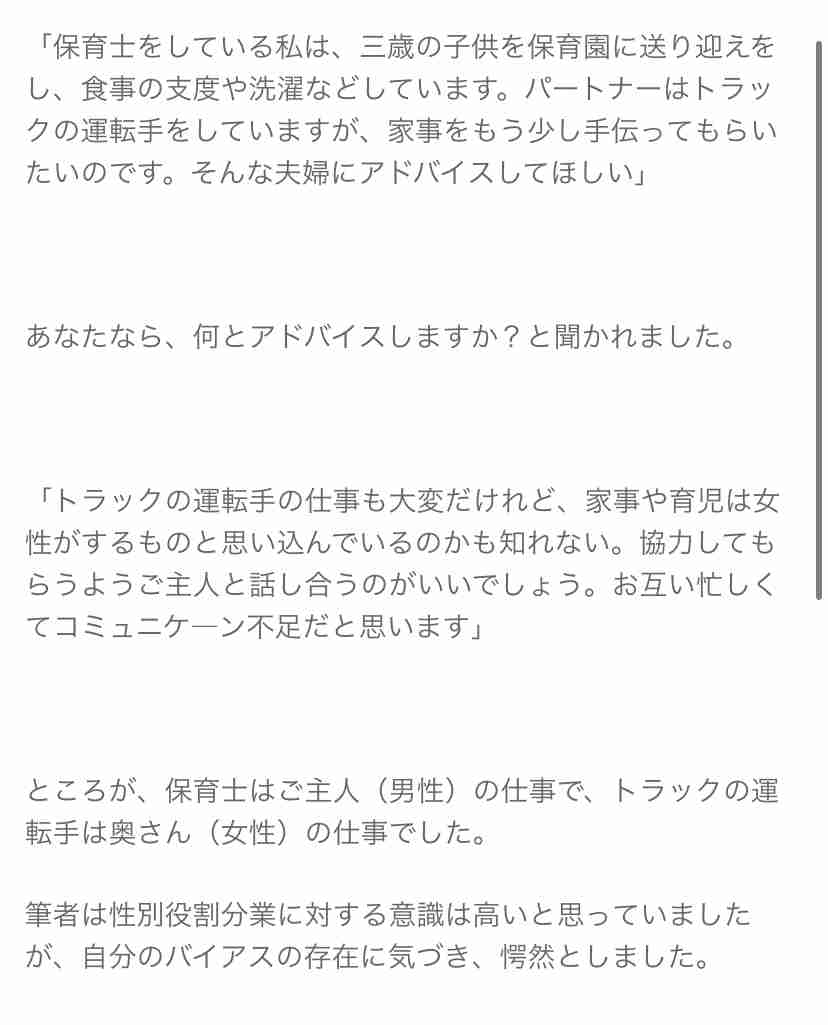 【アンコンシャス・バイアス】「男性は仕事をして家計支えるべき」男女ともに約半数　内閣府調査