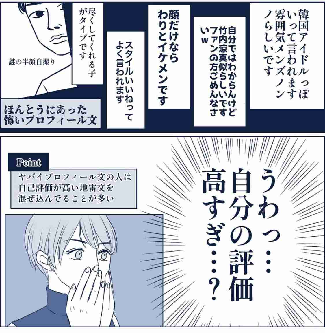 マッチングアプリでよく見る文言