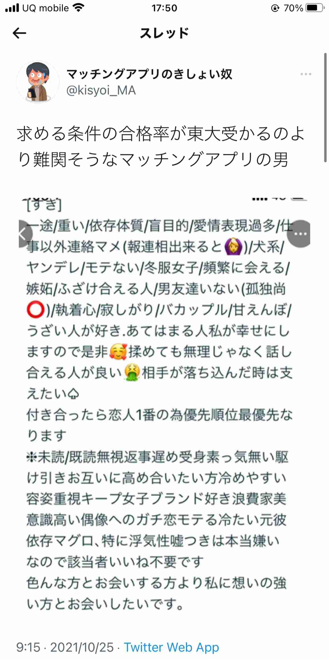 マッチングアプリでよく見る文言