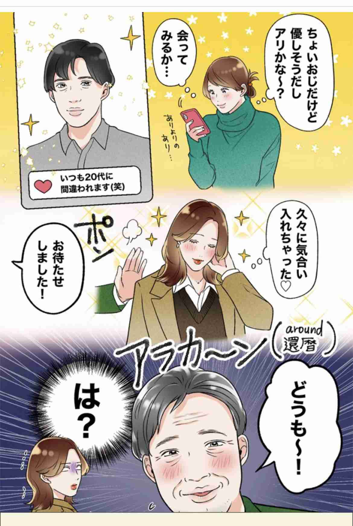 マッチングアプリでよく見る文言