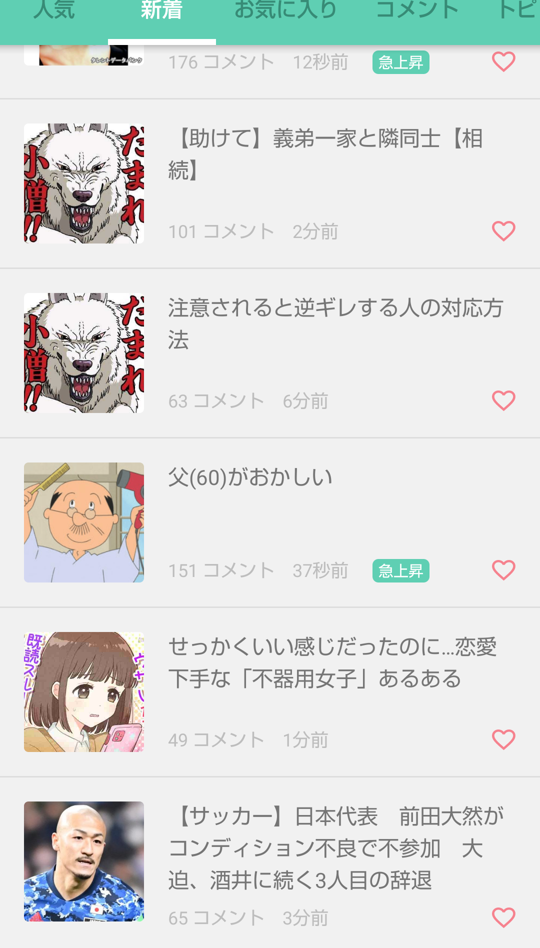 笑ったトピとトピ画の組み合わせpart24