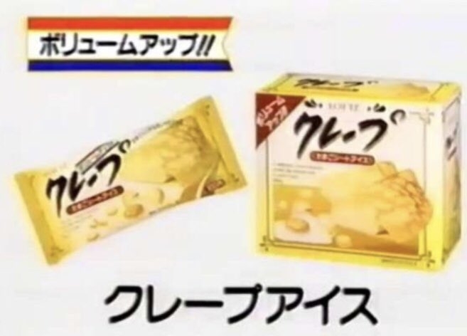 懐かしのパッケージを貼るトピ Part6