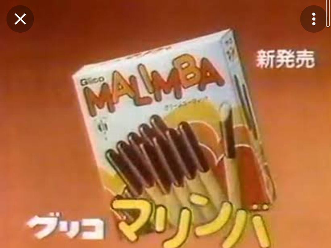 懐かしのパッケージを貼るトピ Part6