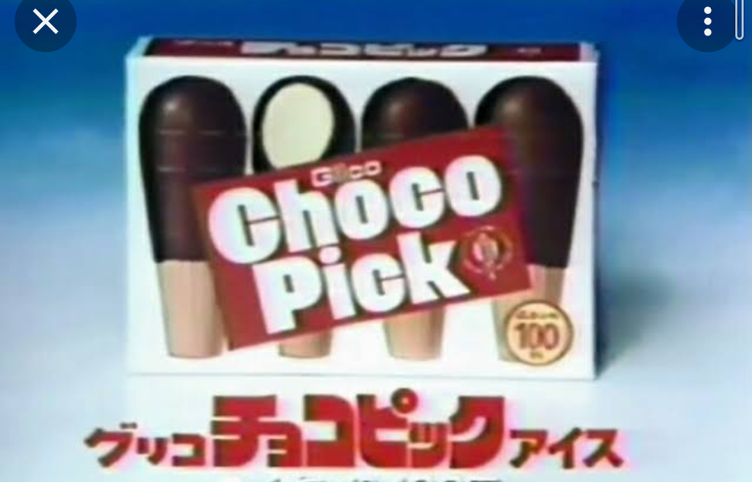 懐かしのパッケージを貼るトピ Part6