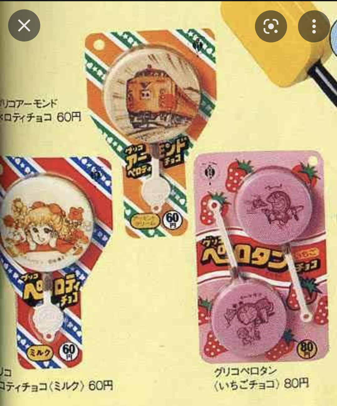 懐かしのパッケージを貼るトピ Part6