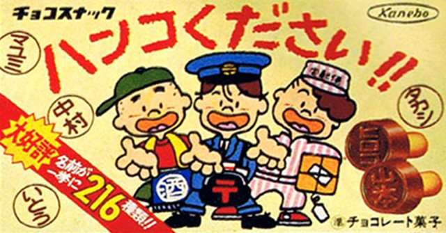 懐かしのパッケージを貼るトピ Part6