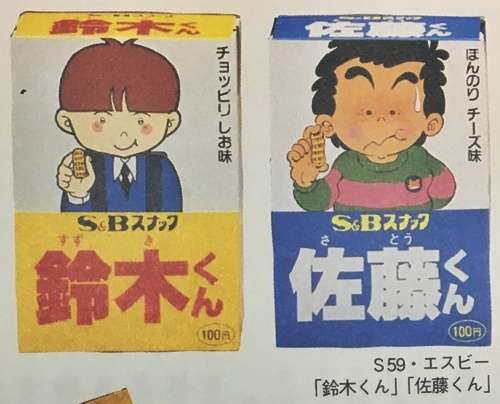 懐かしのパッケージを貼るトピ Part6