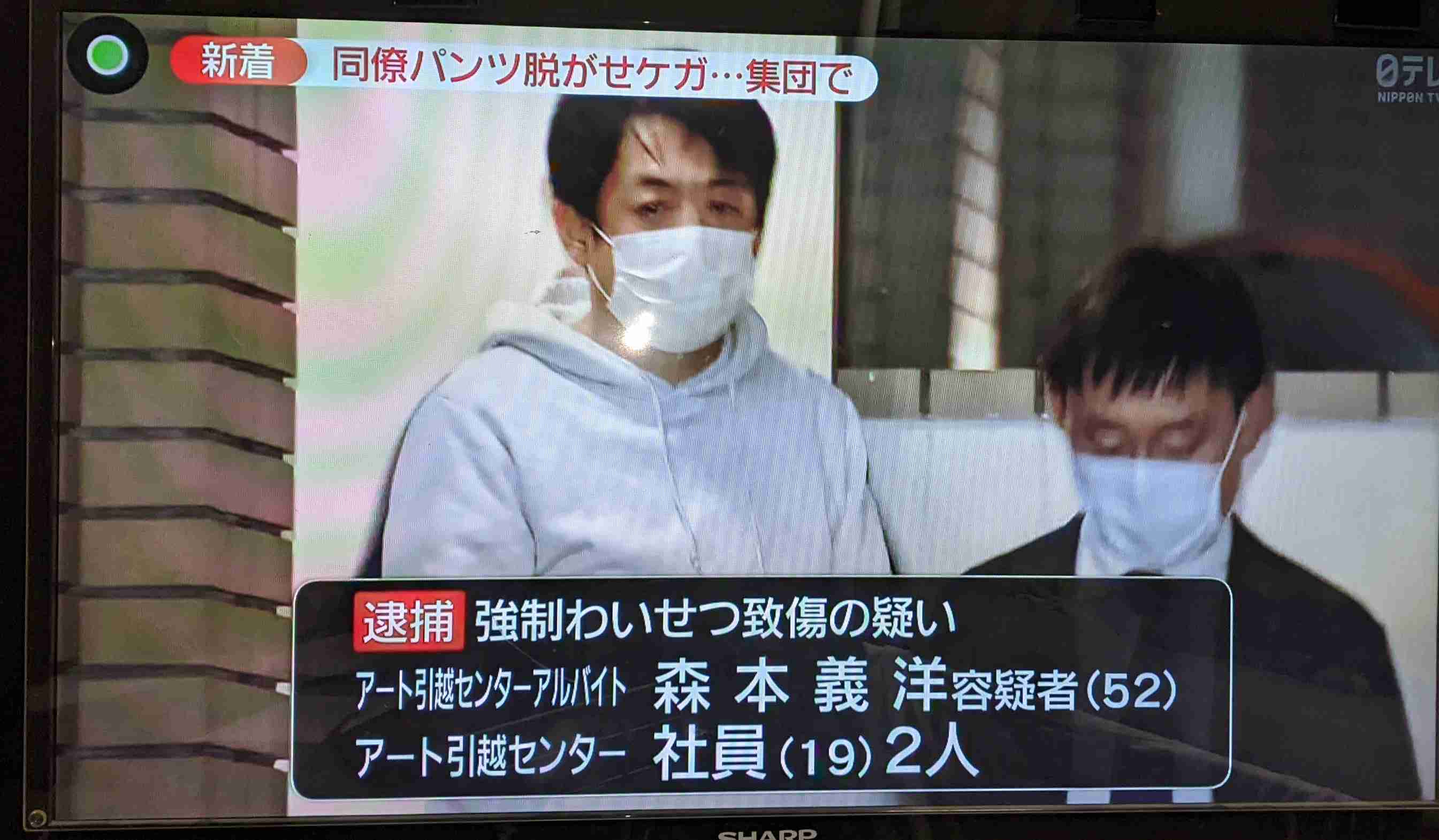 同僚男性にわいせつ行為か…アート引越センター社員の男ら4人を逮捕　“日常的ないじめ”があったとみて捜査