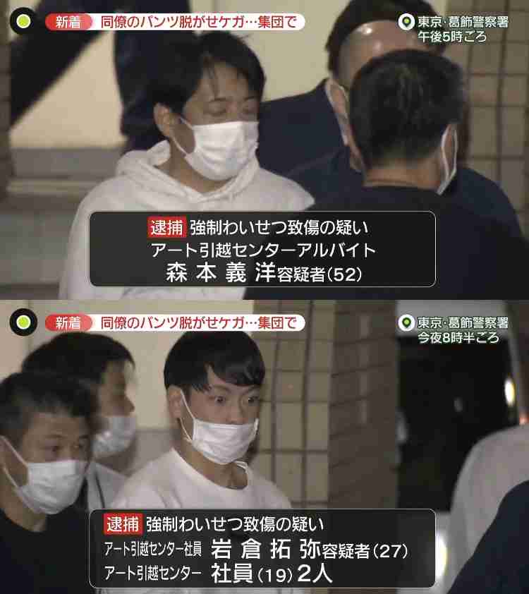 同僚男性にわいせつ行為か…アート引越センター社員の男ら4人を逮捕　“日常的ないじめ”があったとみて捜査