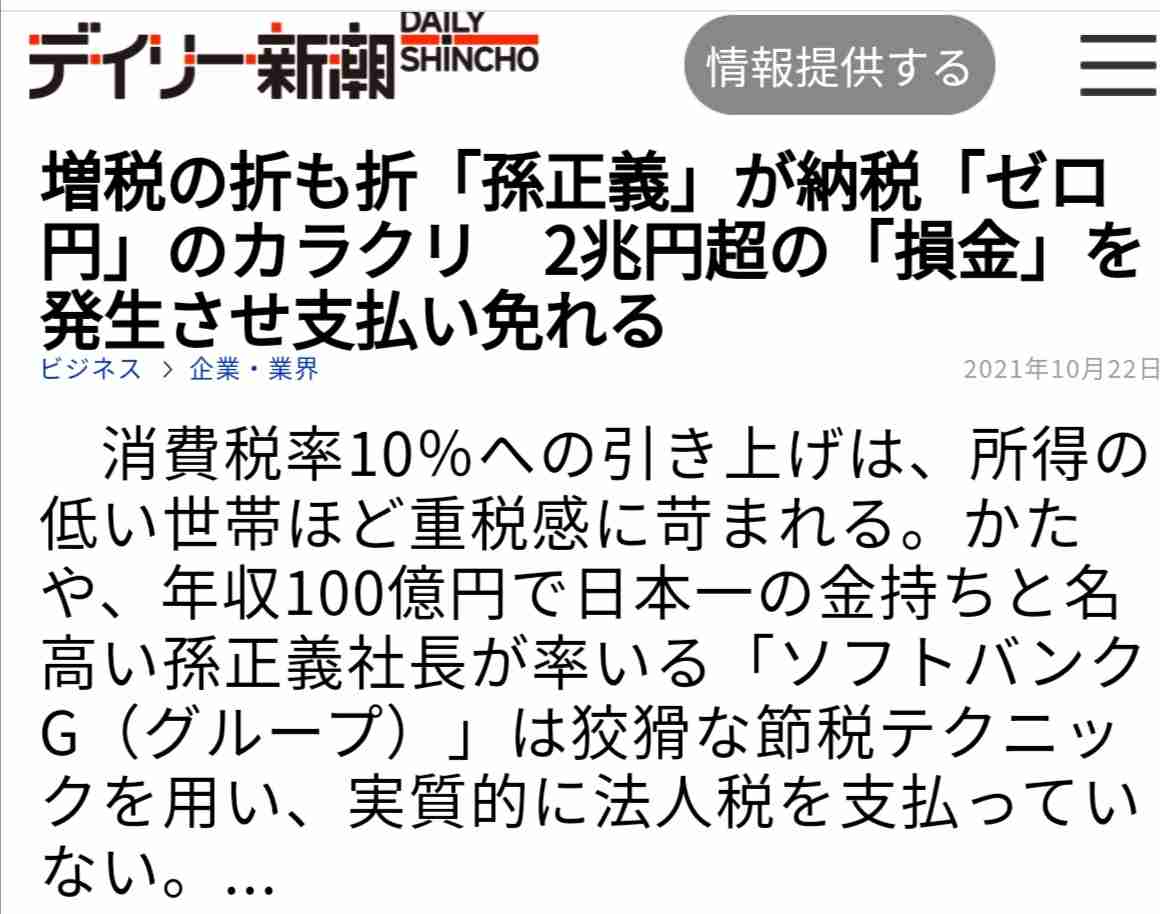 ソフトバンクグループ7-9月の最終損益　3兆円超える黒字に　黒字は3四半期ぶりで四半期として“過去最大の黒字幅”に