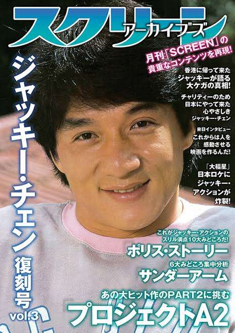 ジャッキー・チェンを語りたい