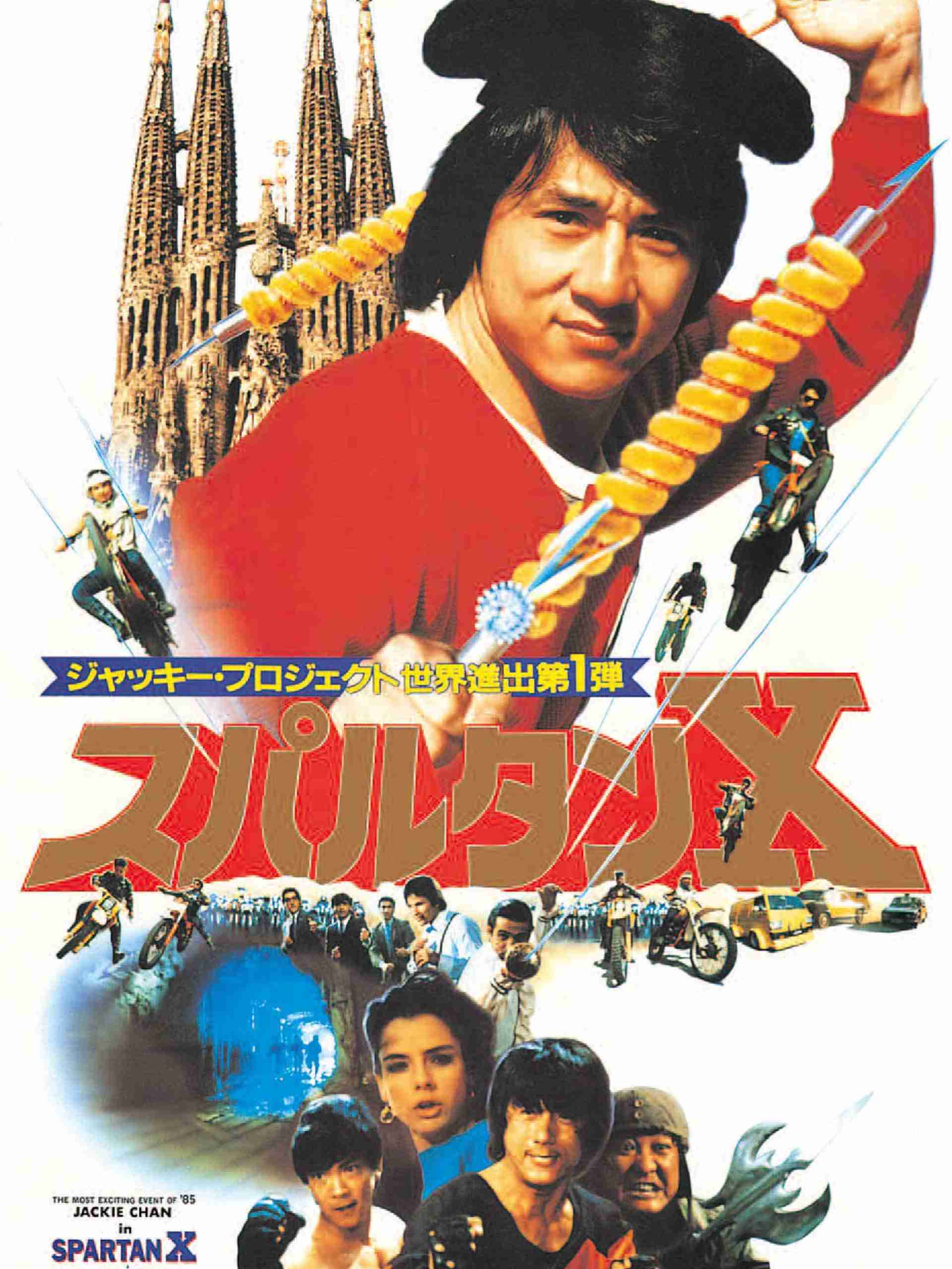 ジャッキー・チェンを語りたい