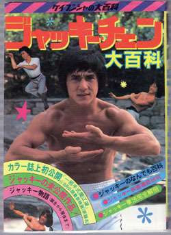 ジャッキー・チェンを語りたい