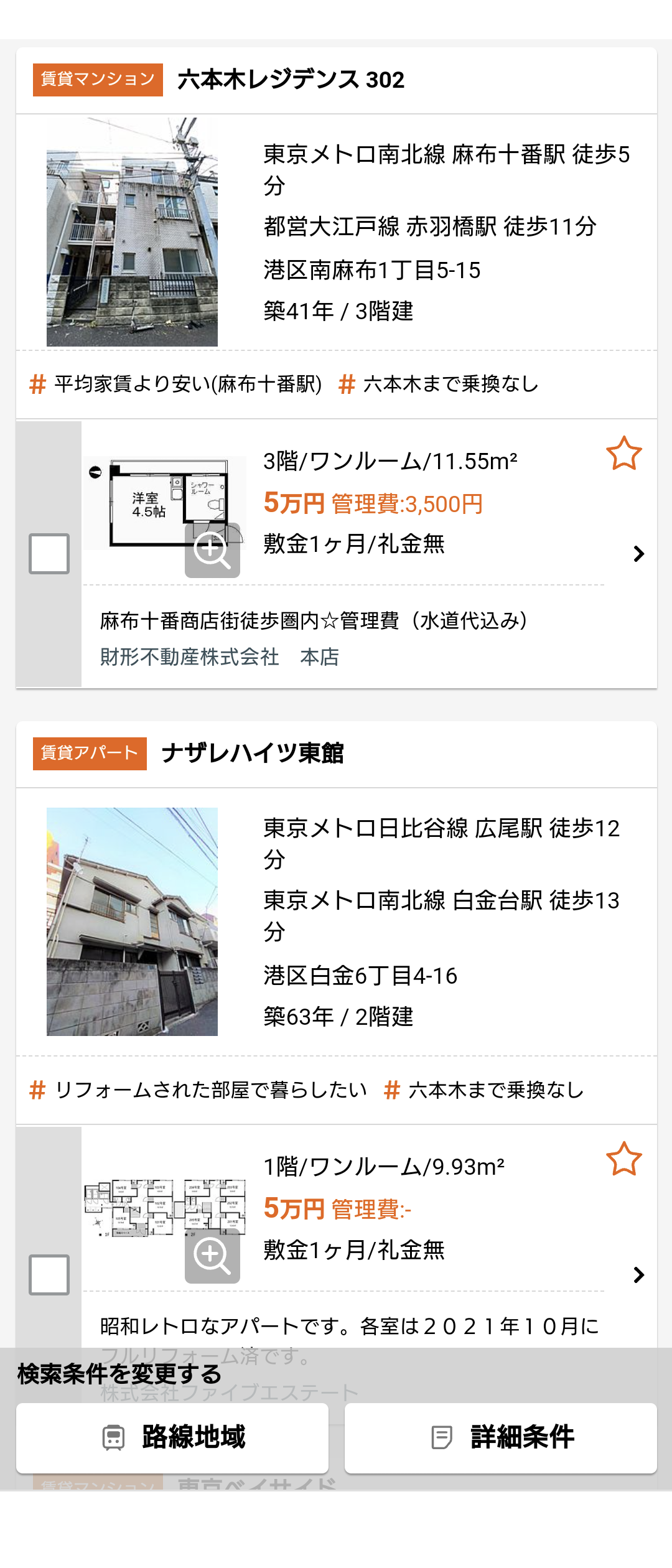 【勝ち組セレブ】東京港区に住んでる方に質問