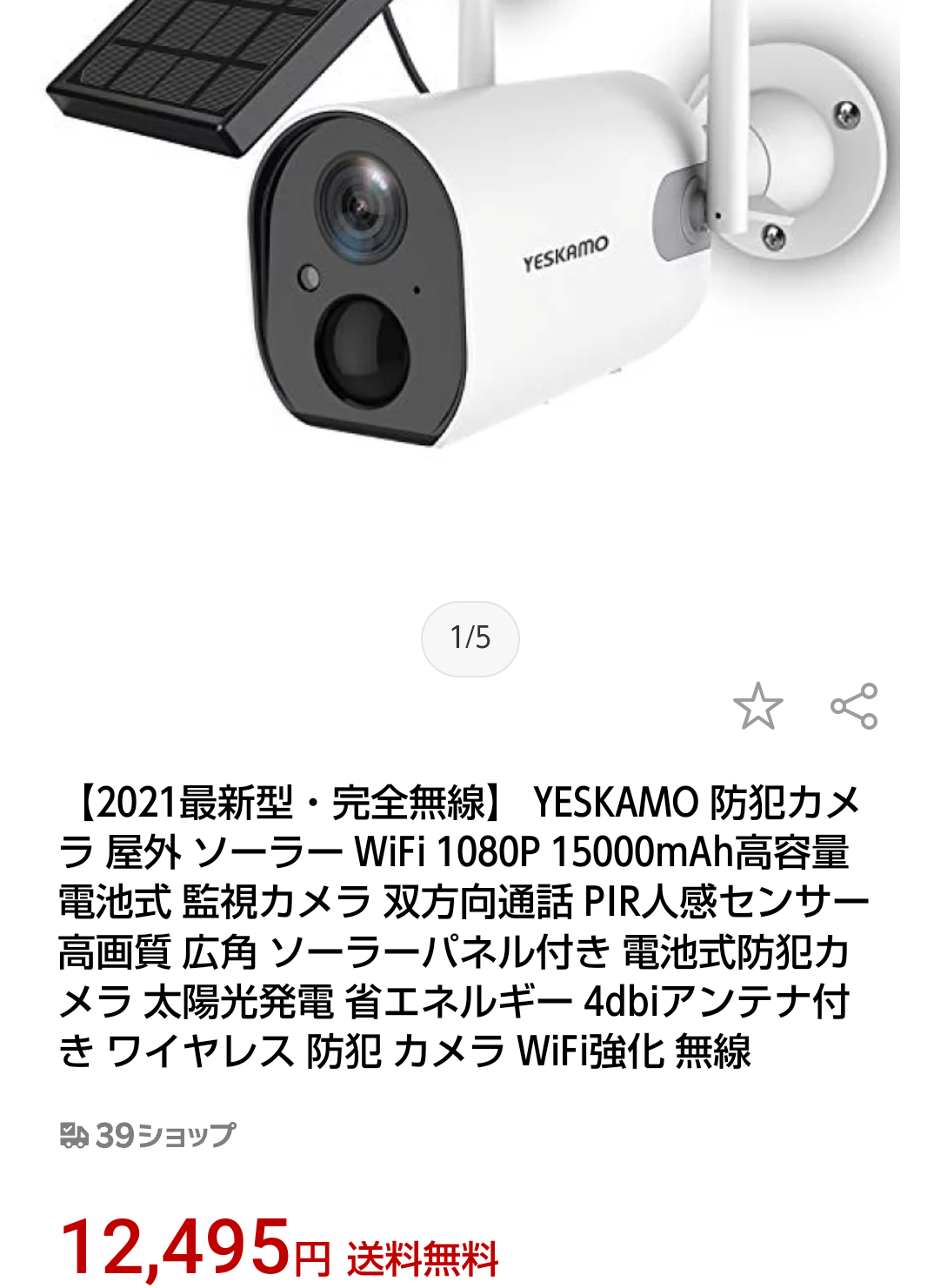 自宅に防犯カメラを取り付けている方！