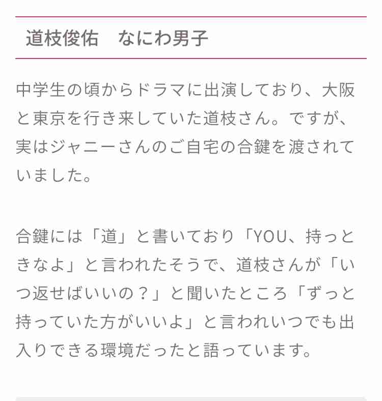 なにわ男子・道枝駿佑、人生初の職質に困惑＆喜び「最高でしたね」