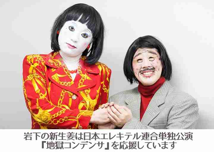 「日本エレキテル連合」中野聡子が子宮頸がん公表 12月ライブ中止「至極元気ですので…」