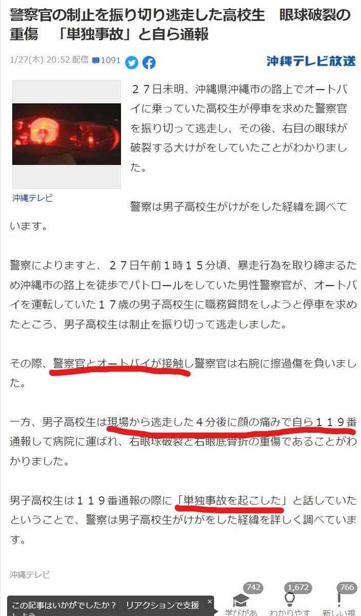 沖縄の高校生右目失明　「故意に接触」　警察官を書類送検へ