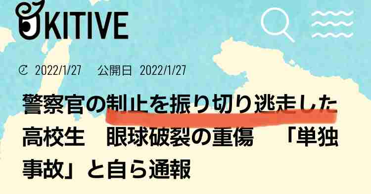 沖縄の高校生右目失明　「故意に接触」　警察官を書類送検へ