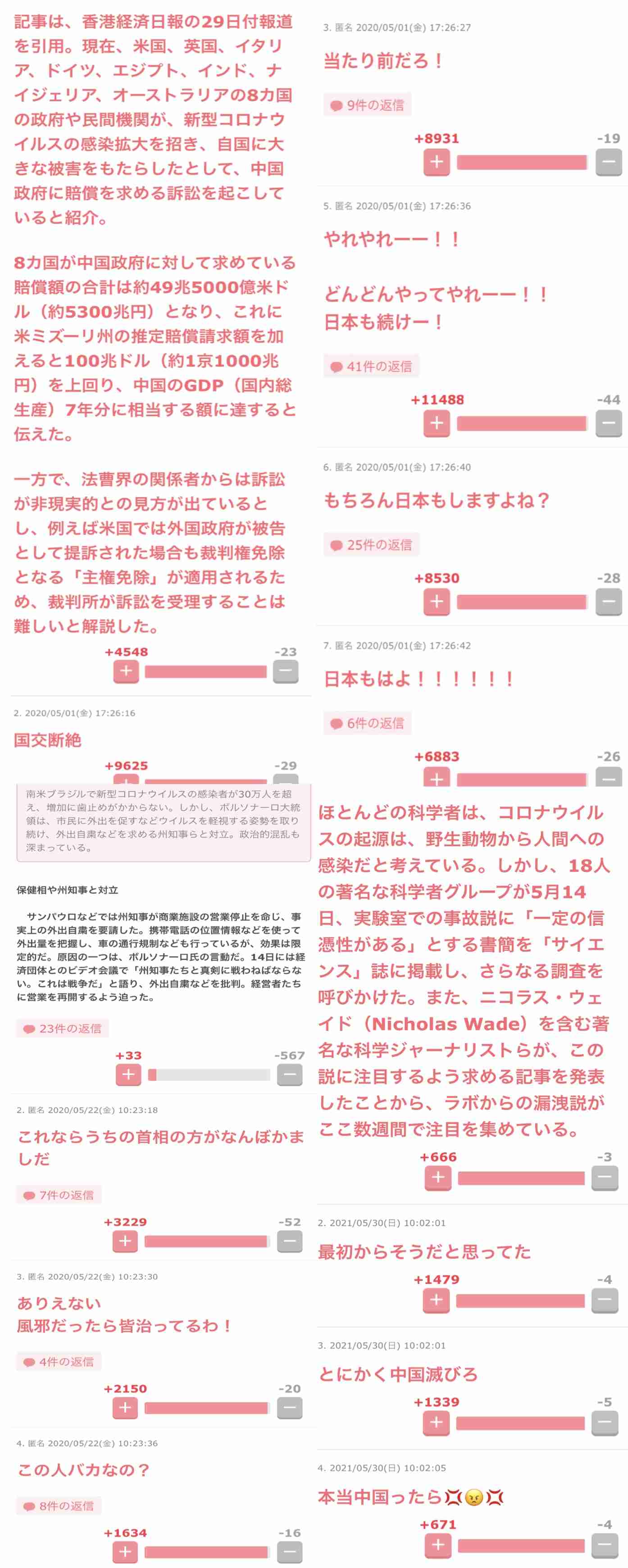 ワクチン接種直後に女性死亡　夫が怒り「医師ら対応せず」　医師会が調査へ