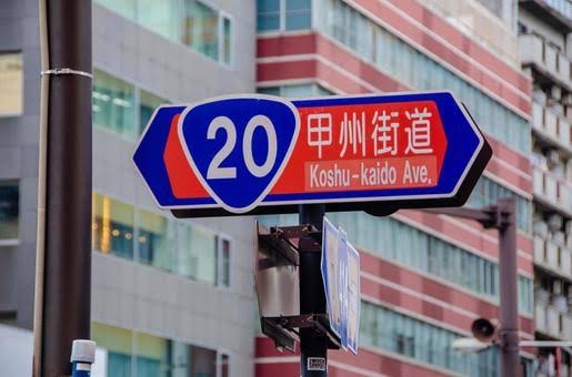 自宅から1番近い国道は何号線？